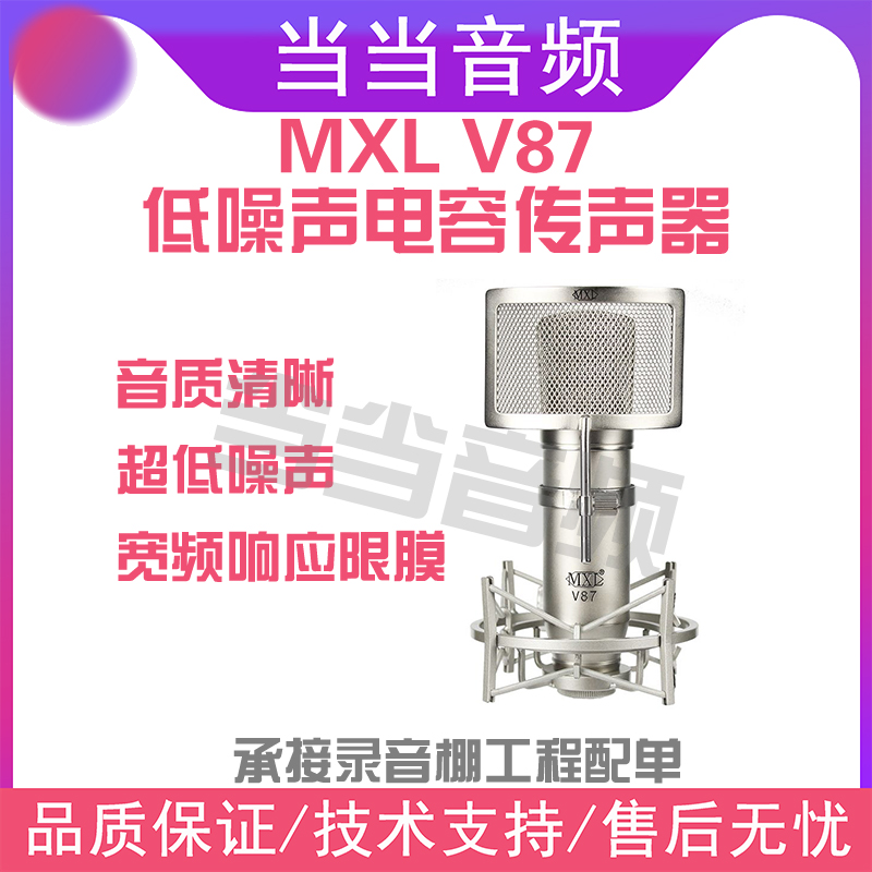American MXL V87 Big Zhenfilm Capacitive Microphone Microphone Professional Sound Recording Internet K Song Anchor Live Recommendation