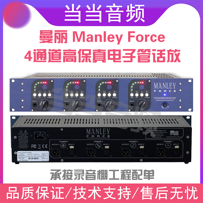 Manly Manley Force 4 channel four-way channel Discharge Daughter Tube Microphone Amplifier National Row