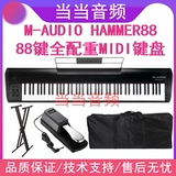 M-Audio Hammer88 Key Full Leaffigweight Piano Feel Midi клавиатура Roland A88 Порешивая версия груза