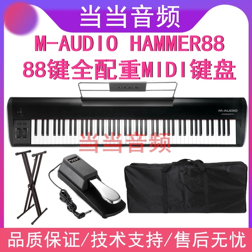 M-Audio Hammer88 Key Full Leaffigweight Piano Feel Midi клавиатура Roland A88 Порешивая версия груза
