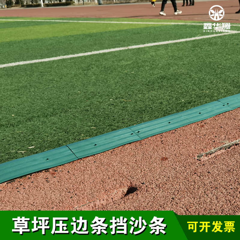 Football field edge sand block artificial turf edge strip aluminum alloy edge strip over the water strip plastic runway teeth
