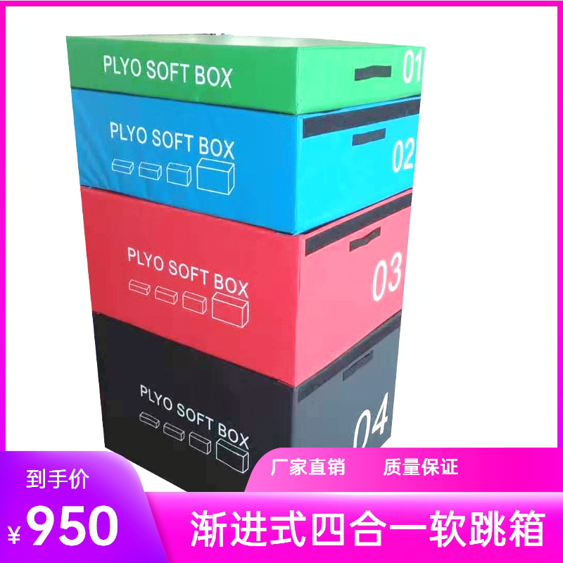 Training jumping box Case Four-in-one Bounce Stool Fitness Room Step Software Fitness Explosive Force Jumping for children Soft-style