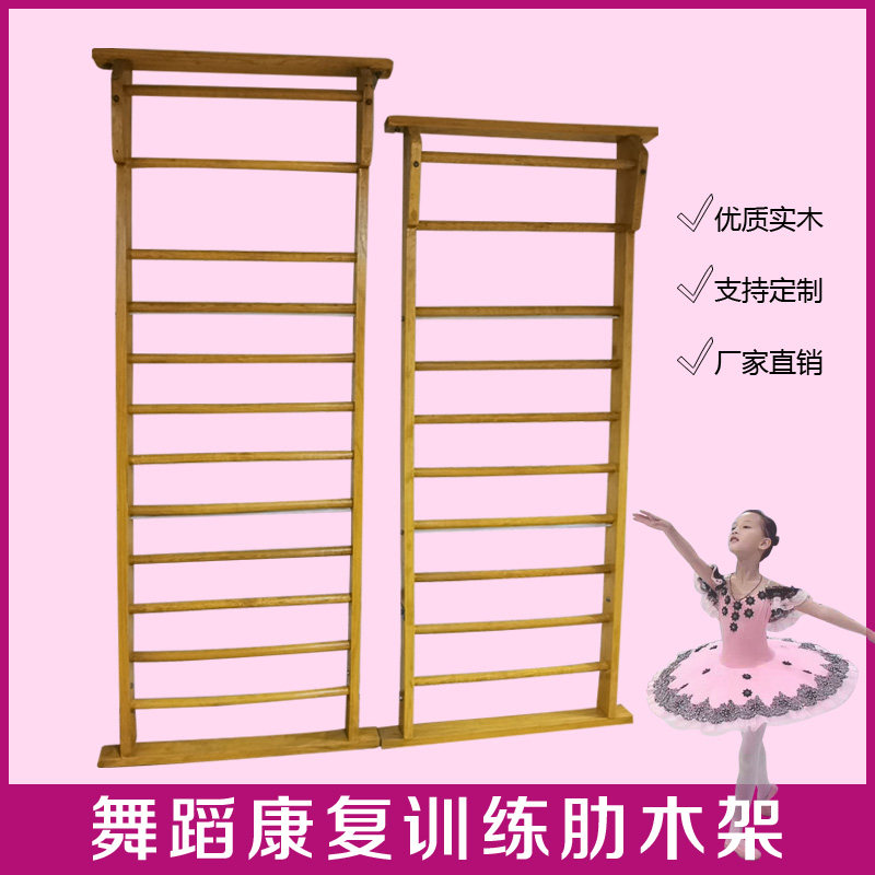 Indoor Woody Ribbed Wooden Frame Dance House Facilities Equipment Single Double Inter-Body Upward Rehabilitation Training Solid Wood Press Leg Rack