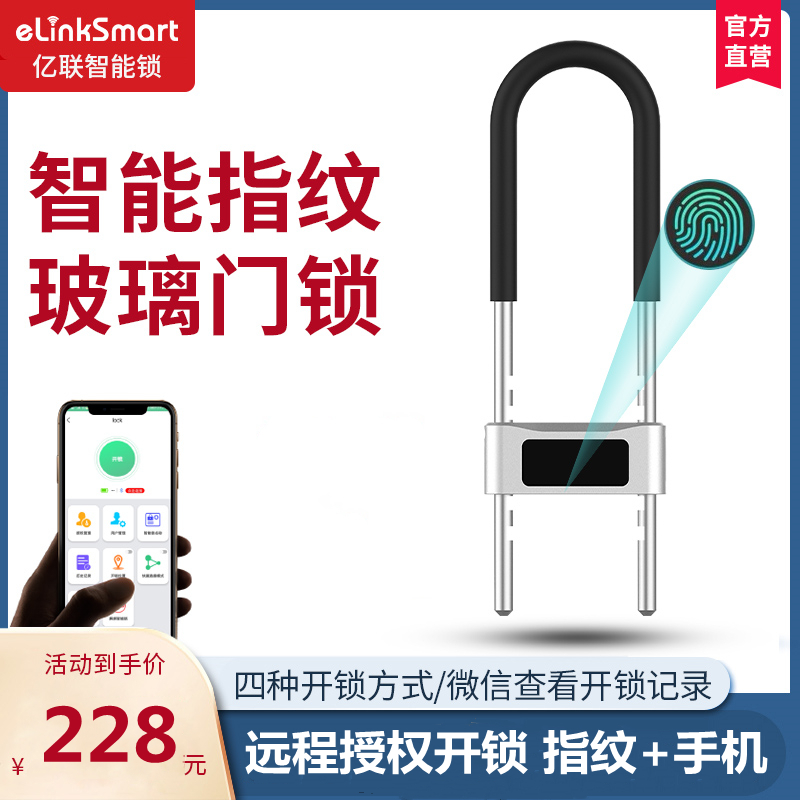 Smart u-shaped lock Bluetooth password fingerprint anti-theft lock lock U-shaped shop storefront glass door lock double door push pull