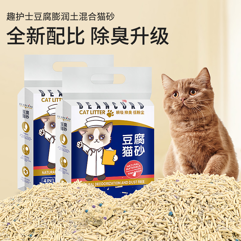 Fun nurse mixed tofu cat litter is not pungent deodorant dust-free cat litter bentonite cat litter 10 kg 4 bags