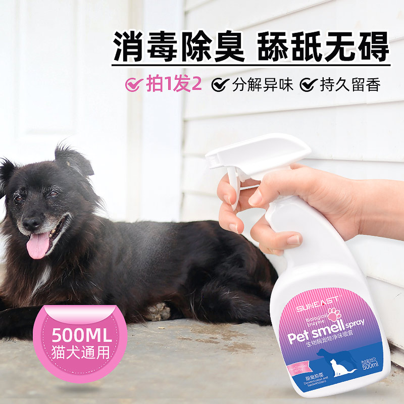 Dog deodorant pet non-disinfectant indoor cat and dog urine deodorant deodorant special cat litter spray water dog supplies