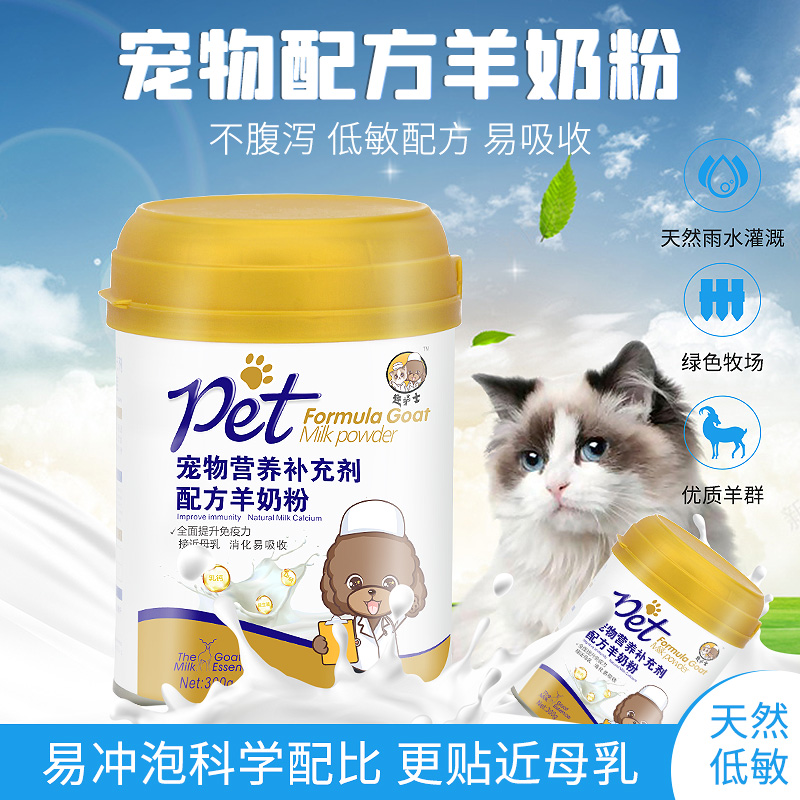 Anecdote Nurse Pet Goat Milk Powder Puppies Kitty Dog Nutrition Calcium Newborn Teddy Small Milk Cat Kitty Calcium Generic