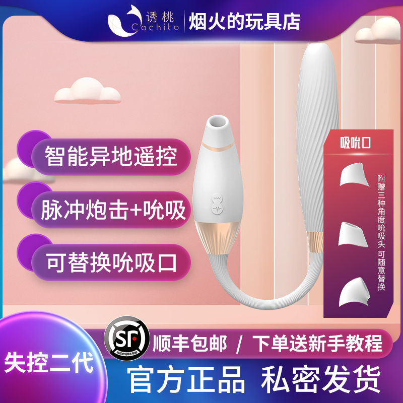 (Fireworks's toy store) Uncontrolled Second-generation Cachito warms up to suck off remote control APP DO THINGS