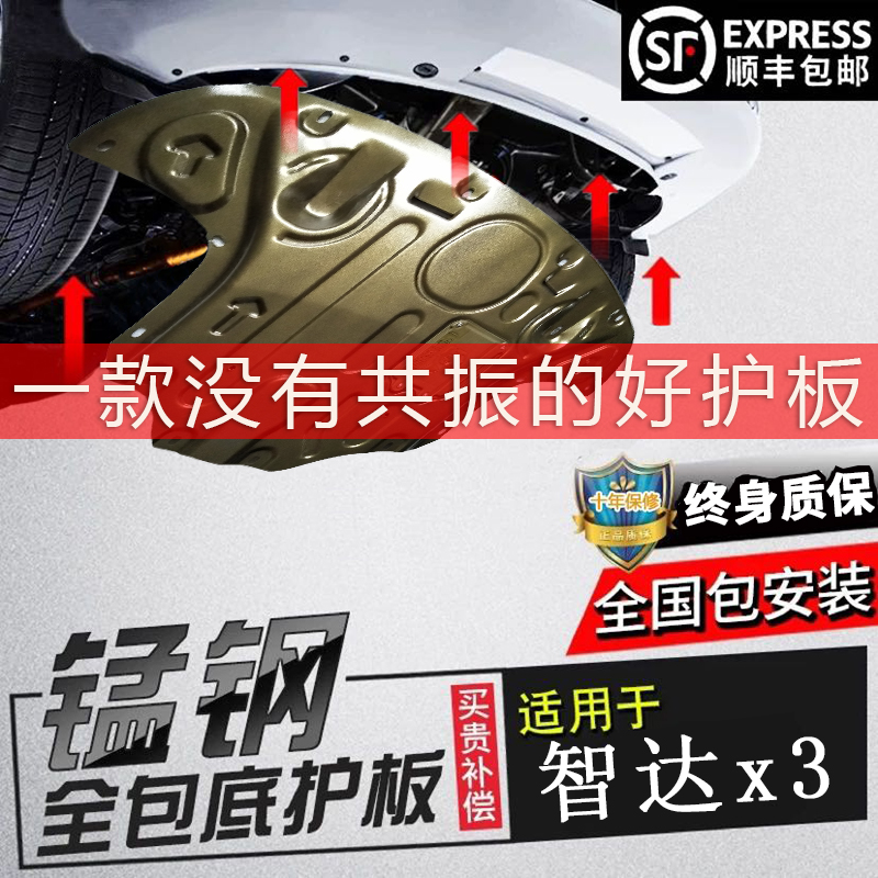 Beijing Zhi Da x3 engine Lower guard plate 19 20 Original plant Beiqi BEIJING-X3 PLUS chassis bezel