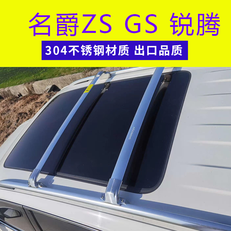 MG ZS GS Rui Teng modified special car roof original crossbar luggage rack crossbar stainless steel anti-theft