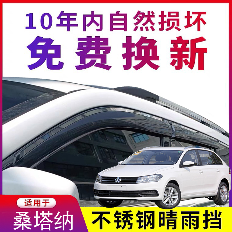 Suitable for Fox's new Santana rain shield car rain shield 19 taxi Santana rain shield rain strip