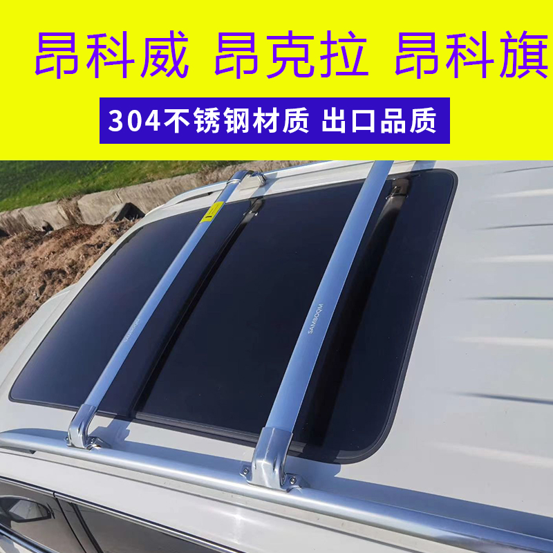 Special roof original plant crossbar Horizontal Luggage Rack Stainless Steel Crossbar for the exclusive roof of the Keen Kowien Krahenko Flag