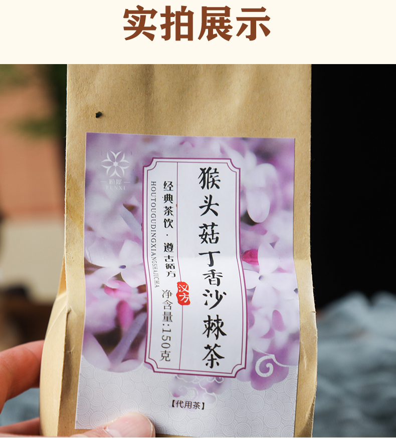 猴头菇丁香沙棘茶调理肠胃养生茶