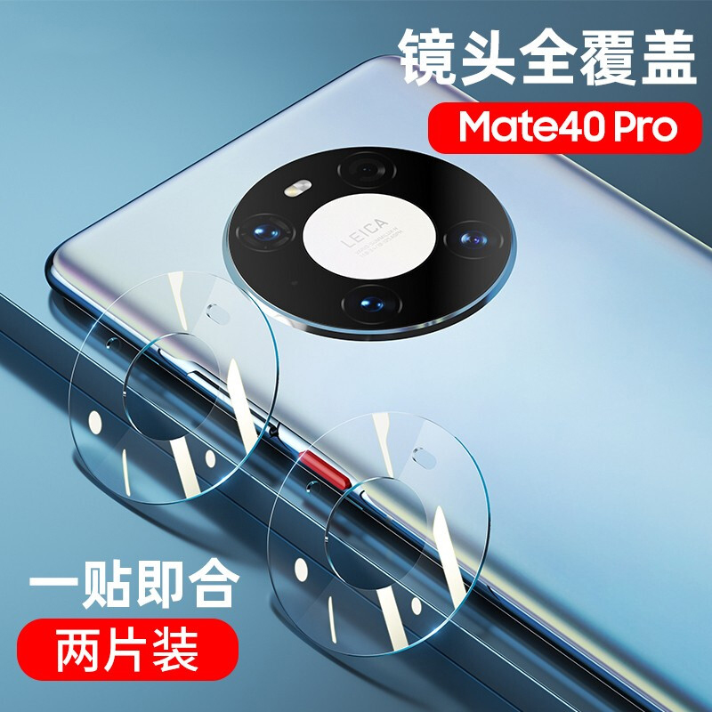 Suitable for Huawei mate40 lens film mate 40Pro phone lens Huawei toughened film
