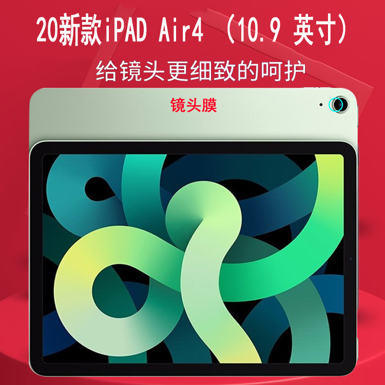 Suitable for APPLE Apple 2020 new iPad Air4 10 9 inches Tablet PC Tempered Lens Film Rear Camera Protective Film Anti-scratch Lens Paste Blu-ray Tempered Film Back Film