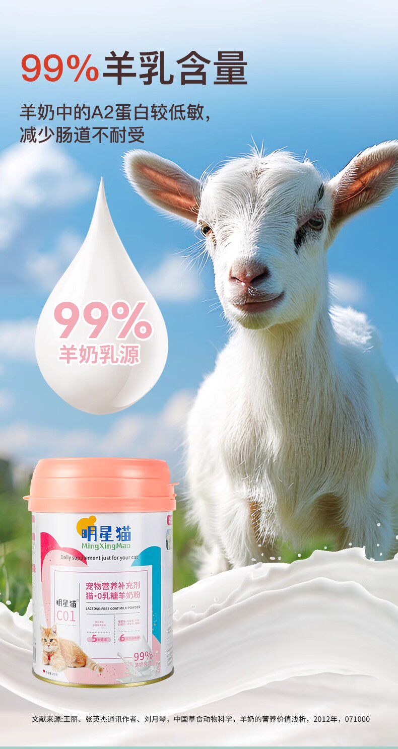 Кошка молоко 猫咪羊奶粉0乳糖幼猫专用成幼犬宠物奶粉速溶犬猫通用营养补充剂