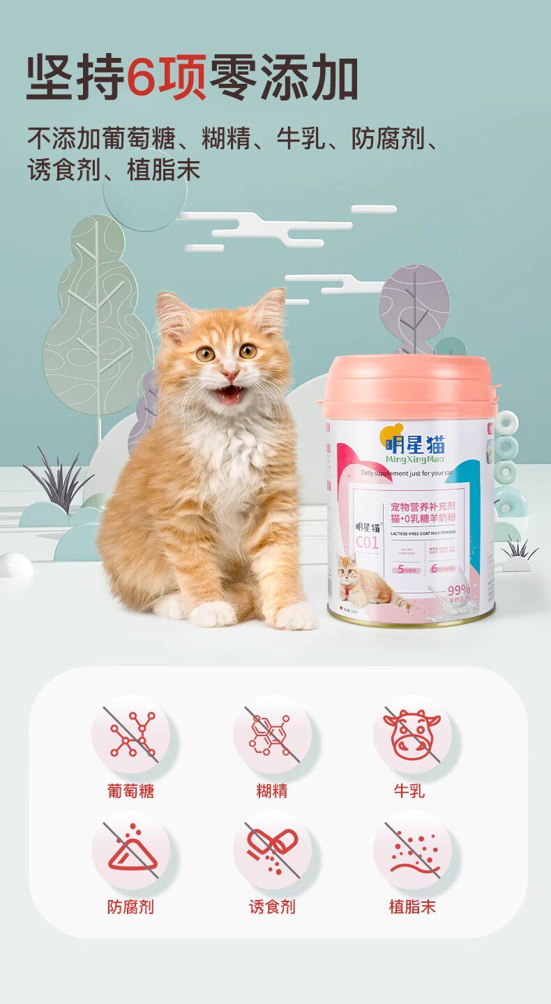 Кошка молоко 猫咪羊奶粉0乳糖幼猫专用成幼犬宠物奶粉速溶犬猫通用营养补充剂
