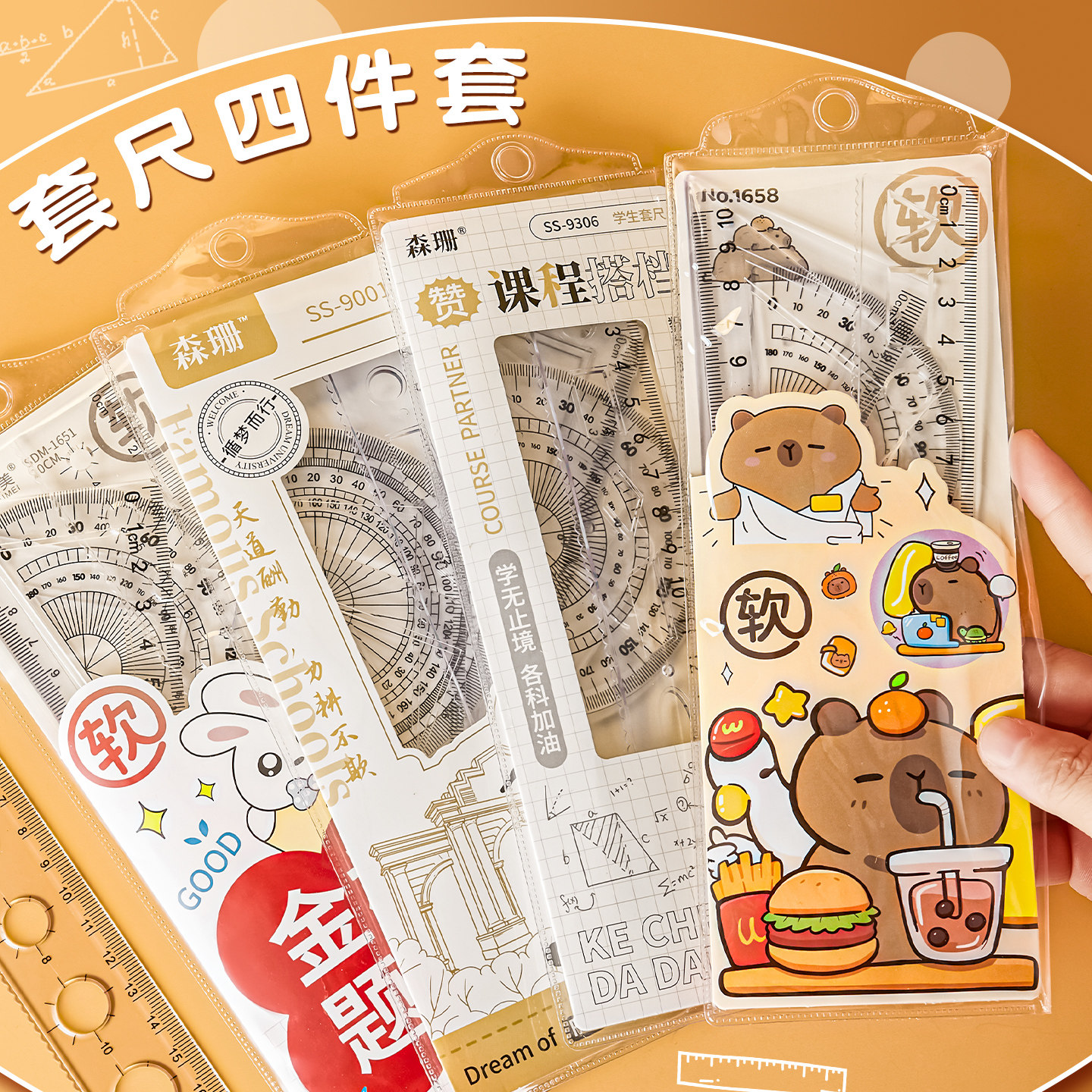 尺子套装小学生专用软尺直尺子一年级套尺三角尺量角器带波浪线四件套20cm透明学习考试绘图文具格尺