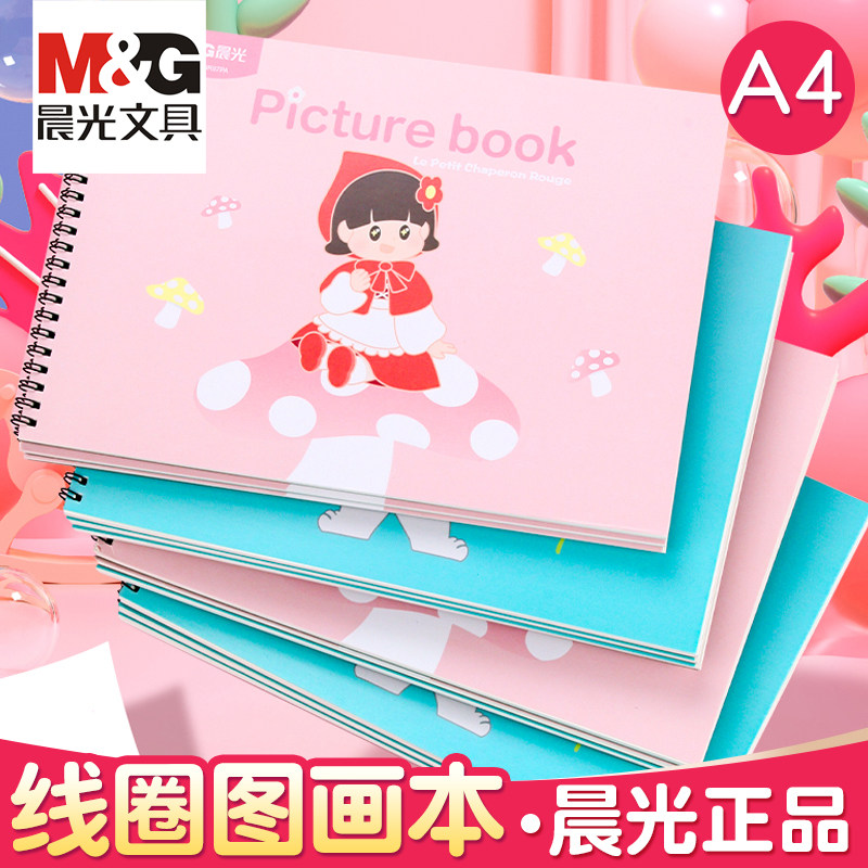 晨光儿童画画本小学生图画本涂色绘画本幼儿园a4纸涂鸦空白女孩本子不透色加厚线圈宝宝5岁3岁一二年级美术