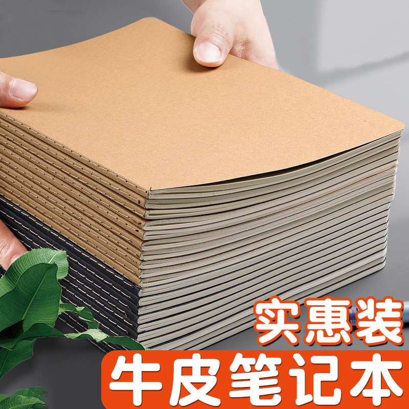 牛皮纸笔记本本子初中生专用16k高中b5作业本a5单行本练习本横线a4初中空白牛皮本记事方格网格日记练习簿32k
