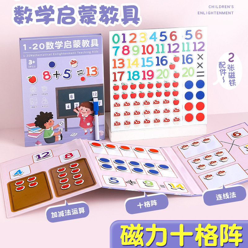 磁性十格阵数学教具数字分解一年级小学生20以内加减法幼儿园儿童算数教具神器磁力磁吸启蒙早教益智玩具算术