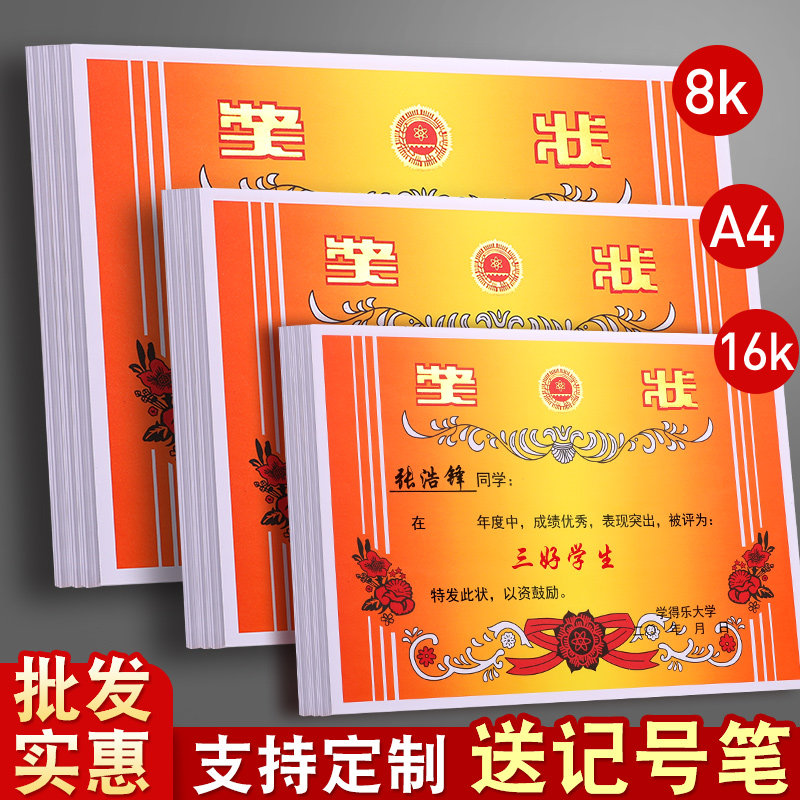奖状定制奖状纸小学生a4可打印8k三好学生空白模板a3通用期中期末考试荣誉定做优秀员工初中学生班级比赛烫金
