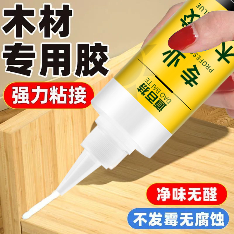 木工胶超强力粘木头万能修复家具免打孔粘接木板木材地板开裂粘得牢白乳胶