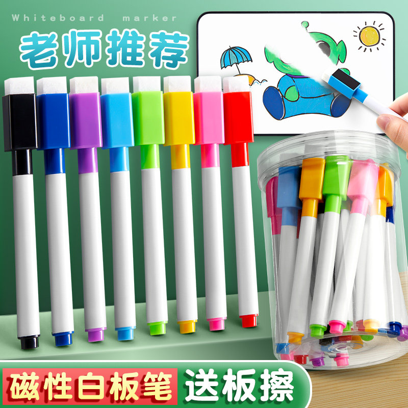 彩色白板笔教师用磁吸黑板笔可擦笔水笔红色蓝色黑色水性易擦写磁性画板笔写字笔教室大容量办公室用品