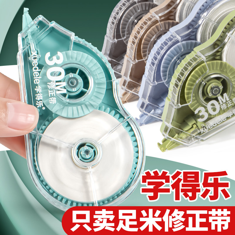学得乐莫兰迪修正带学生用改正带大容量实惠装初中小学生涂改带静音休正无痕去字神器修改带便携改错改字30米