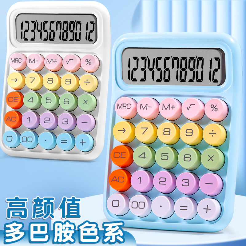 多巴胺计算器女神款计算机办公用计算机器高颜值办公室用大学生专用可爱语音款网红大号小号女生电脑键盘桌面