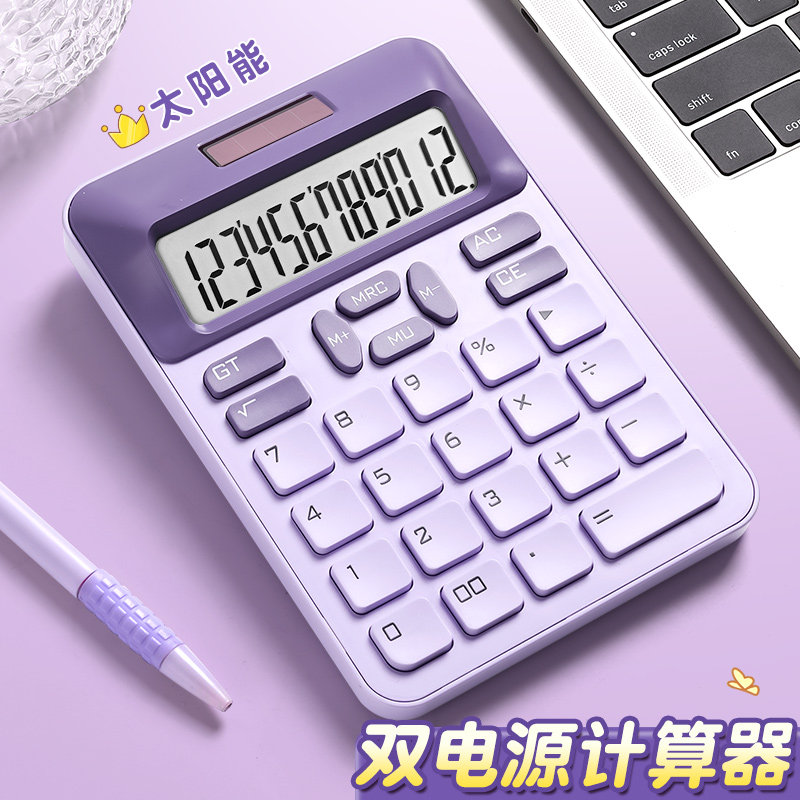 计算器办公用女神款计算机商用高颜值网红款太阳能双电源多功能财务大屏幕大按键办公用品小型小巧少女心女生