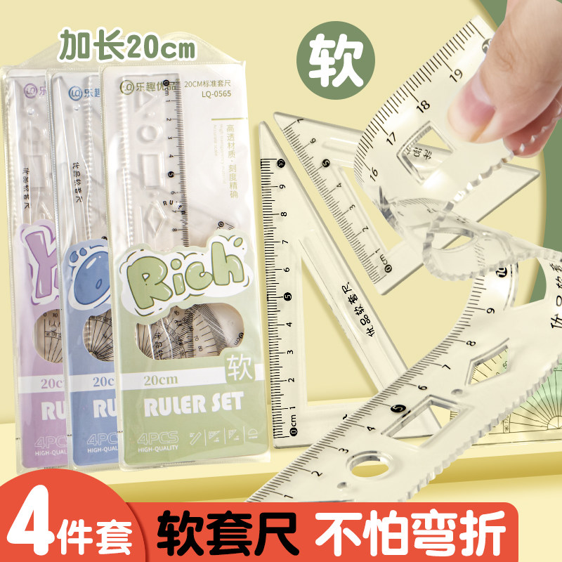 软尺尺子套装小学生专用一年级直尺三角尺量角器高颜值套尺初中生高中带波浪线20cm透明