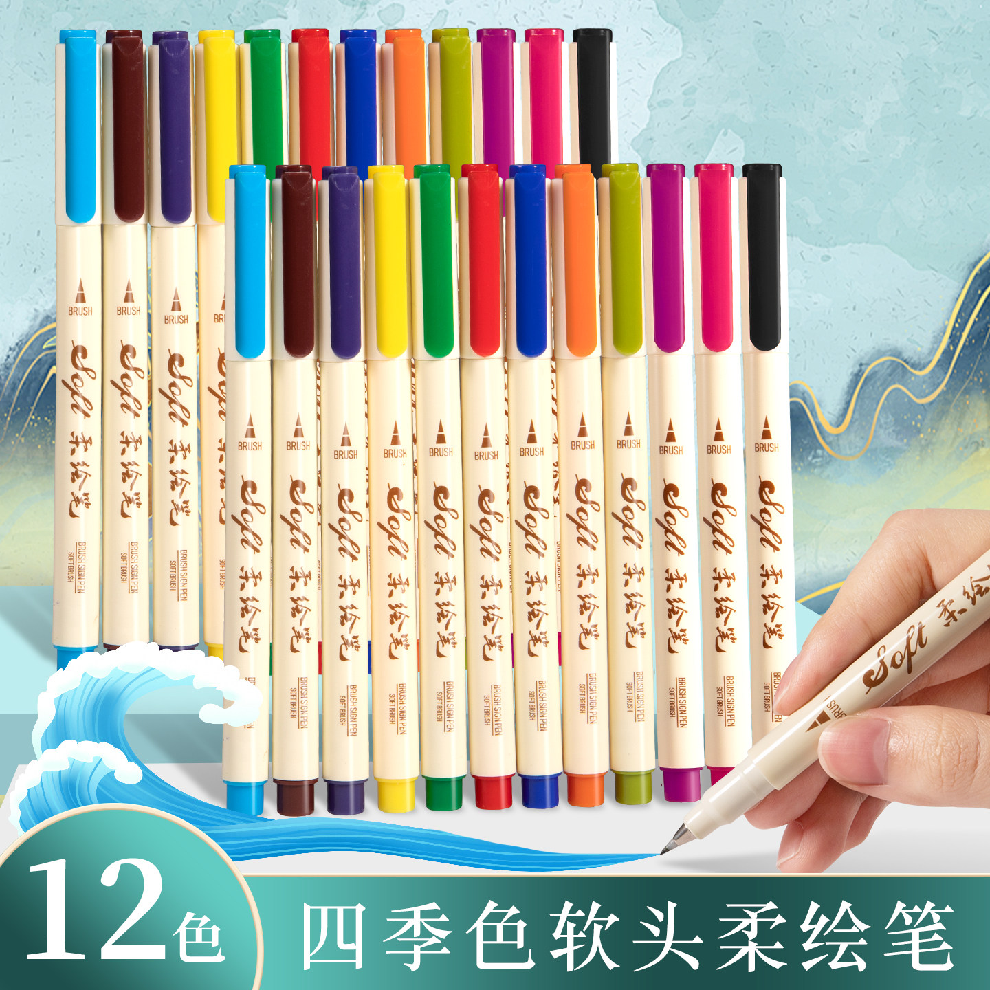 柔绘笔春夏秋冬软头四季色全套秀丽笔手账美术绘画书法小楷勾线描边笔学生勾线笔彩色