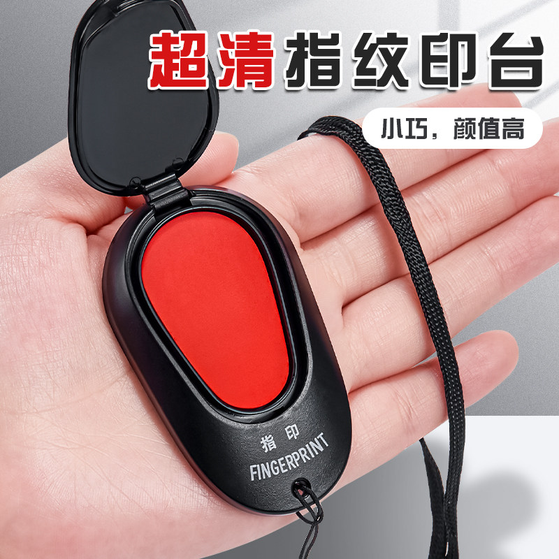 指纹印台印泥印尼盒手印专用印台红色手指印章指纹按手印的办公财会用品速干随身便携小号快干