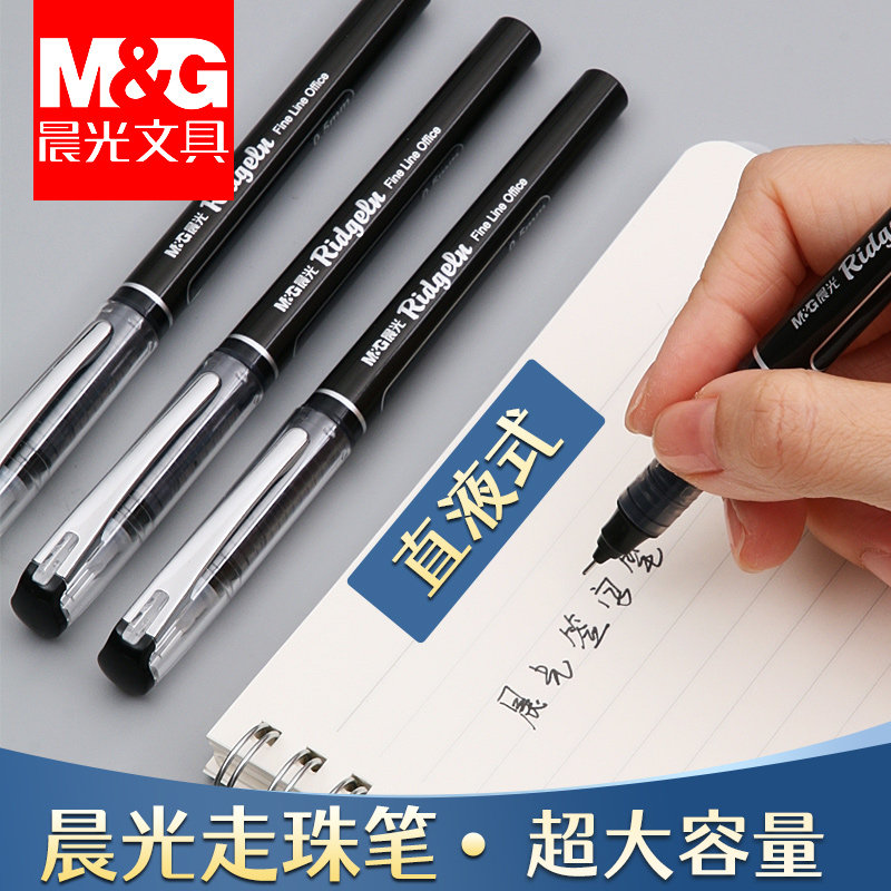 晨光拔帽直液式签字笔黑色速干0.5mm中性笔小学生刷题考试专用全针管走珠笔芯水性顺滑办公巨能写大容量批发