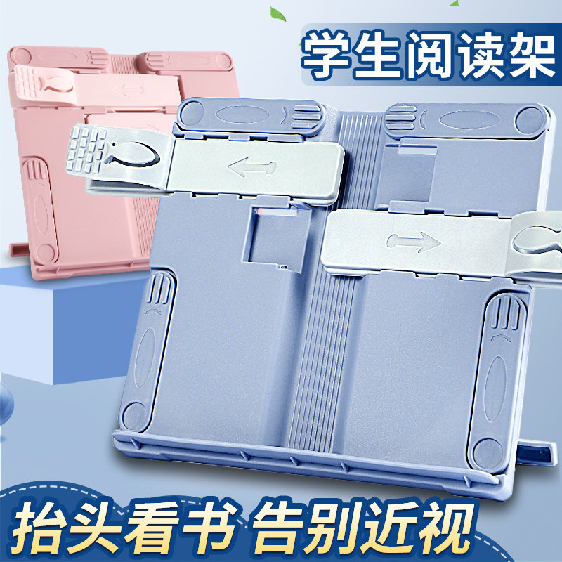 儿童阅读书架看书支架阅读架看书神器宝宝绘本桌面多功能坐姿矫正器书桌书本支架书桌上可调节便携夹书器