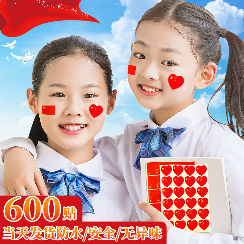 国旗贴纸贴脸爱心五星小号国旗脸贴防水儿童贴脸上的红旗贴画球迷手臂旗贴手摇旗啦啦队装饰贴纸运动会