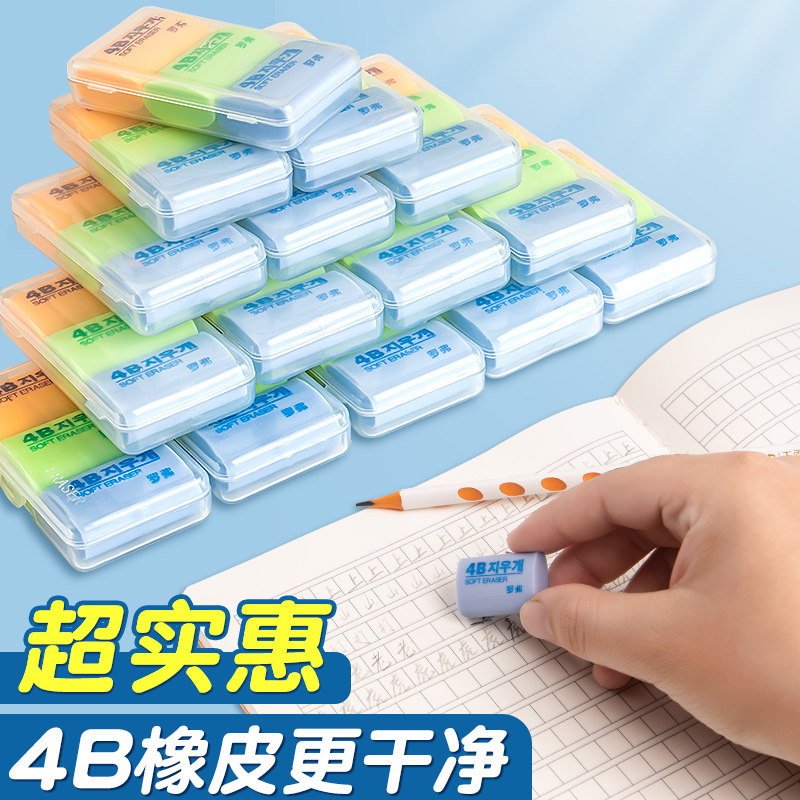 罗弗绘图橡皮擦小学生专用一年级4b像皮擦字象皮儿童象皮擦的干净4B美术像皮橡皮檫幼儿园儿童