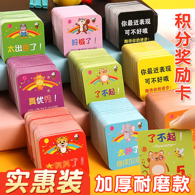 儿童小学生积分卡奖励卡奖励孩子的积分卡小朋友家庭幼儿园表扬激励鼓励奖罚惩罚教师老师专用班级奖卡卡通