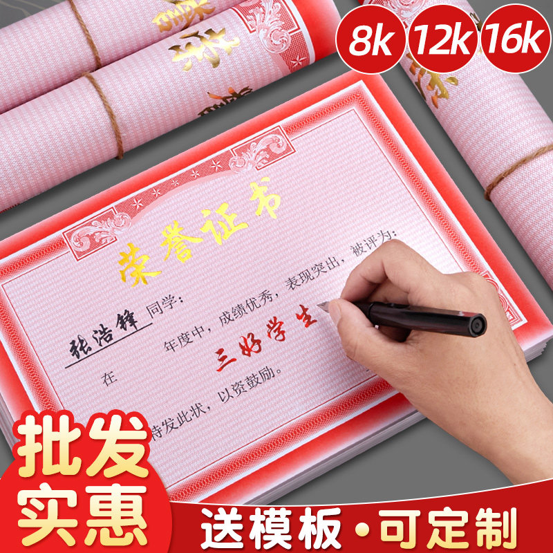 荣誉证书内页定制企业订做高档烫金内芯证件奖状纸12k高中专大学生教师节培训比赛颁奖获奖8空白打印16开单页
