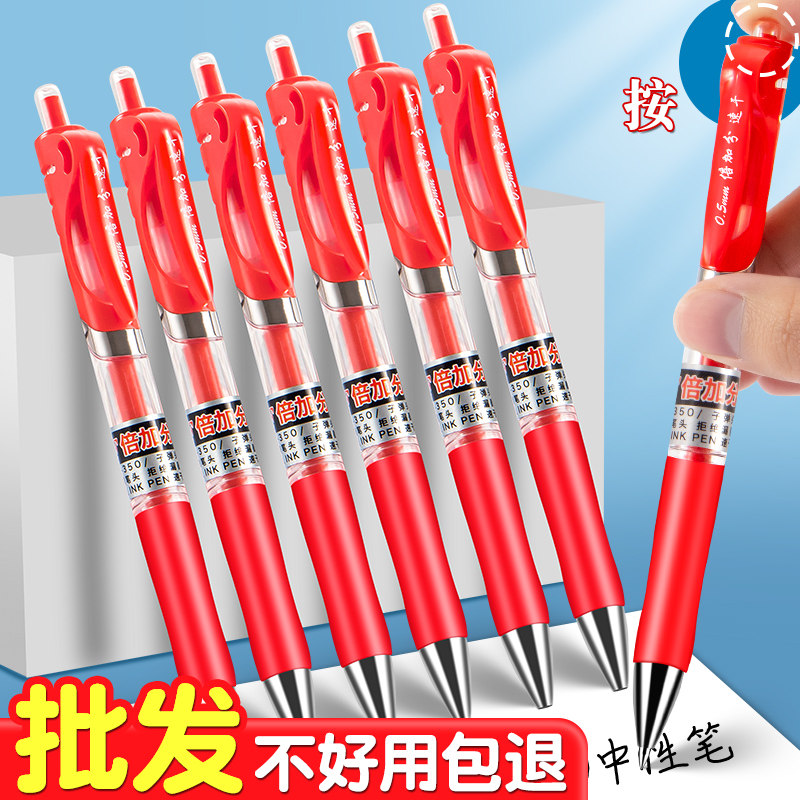 按动中性笔红笔老师批改作业黑笔学生专用蓝色黑色签字笔签名速干0.5巨能写蓝笔子弹头顺滑按压式大容量写字