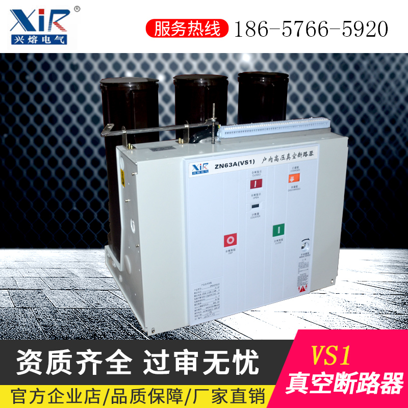 Xingmelt VS1-12 630 indoor high pressure vacuum circuit breaker 12KV stationary hand car type pop-up playground ZN63