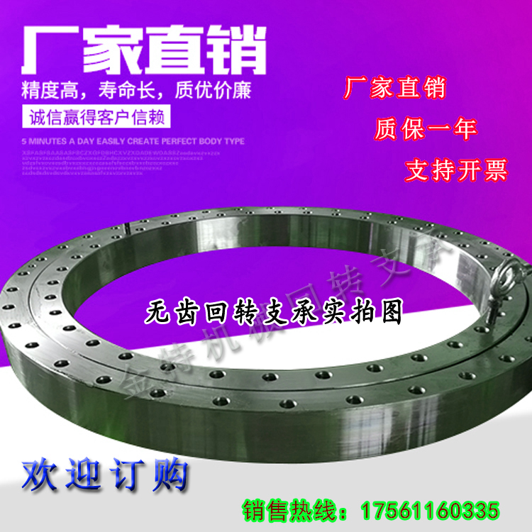 Spot toothless slewing bearing amusement equipment base support industrial turntable rotating platform support bearing