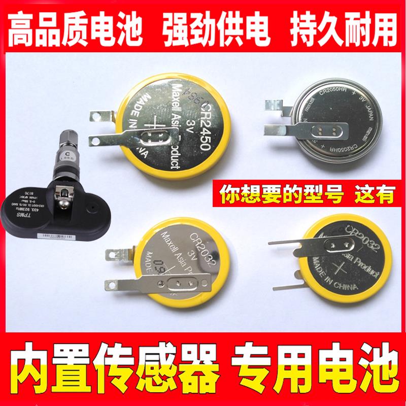 The tyre pressure monitoring built-in sensor battery filling silicone seal CR2450CR2050CR2032