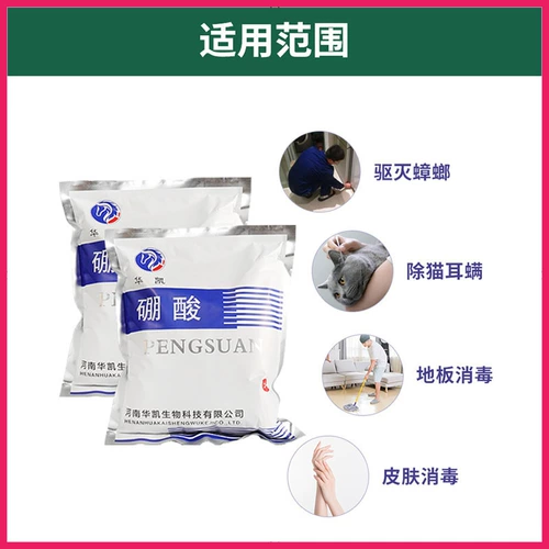 Медицинская борная кислота порошок, картофельное пюре из кухни домашнее лекарство таракана, одно гнездо, бактериостатический раствор влажный лосьон внешний лосьон