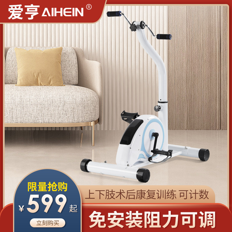 Aiheng Rehabilitation Training Equipment for Old Household Electric Rehabilitation Machine Up and Left Left Bicycle