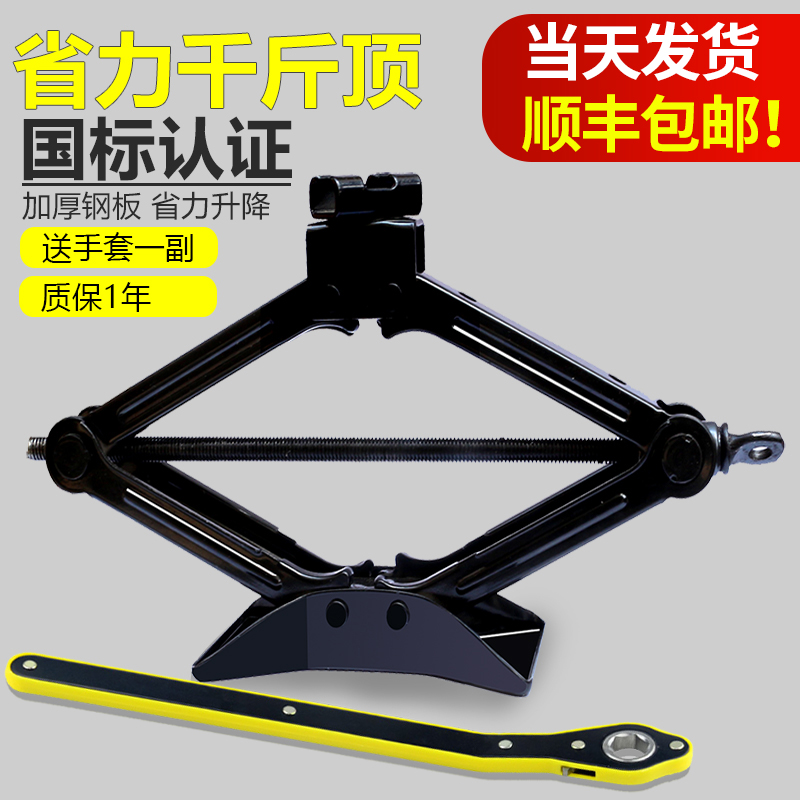 Car small hand-cranked mini horizontal car jack car off-road vehicle suv truck car hand rocker