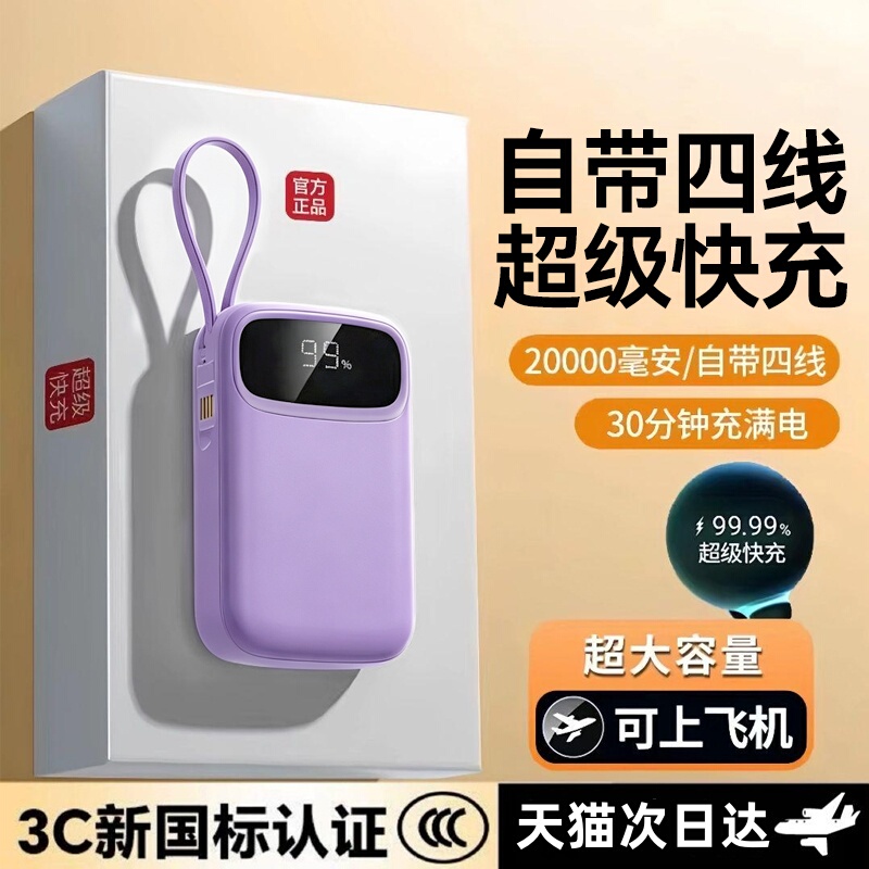Power Bank with 3C Certification That Can Be Taken on a Plane】2026 New Model Super Fast Charging 20000Mah Ultra-Large Capacity Portable Device