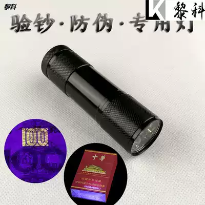 Banknotes, purple light, blue flashlight, money detection lamp, anti-counterfeiting small ultraviolet pen special artifact