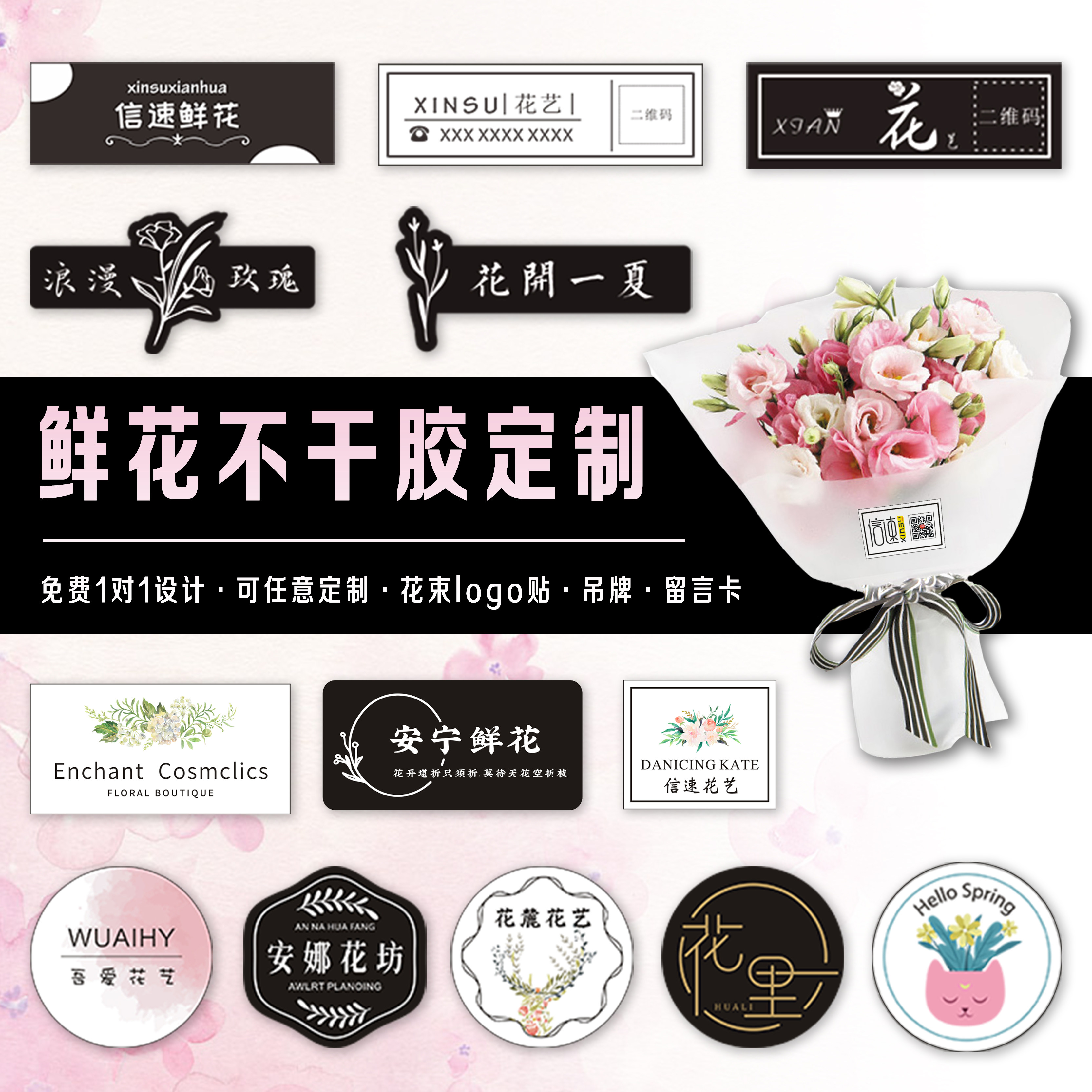 Florist Flowers Label Stickers Custom Bouquet Adhesive Logo Floral Decoration 2-2-2-2-2-2-2-2-2